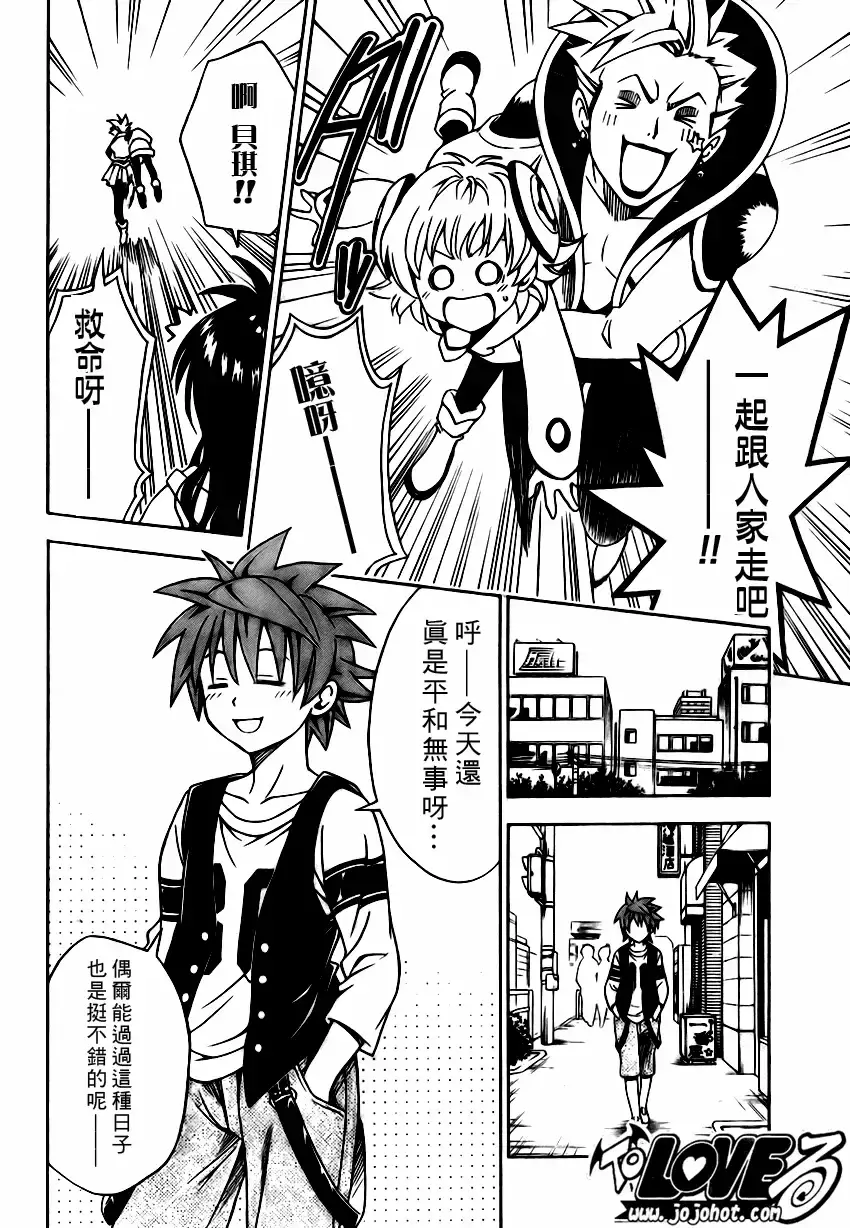 出包王女 - tolove145集 - page 8