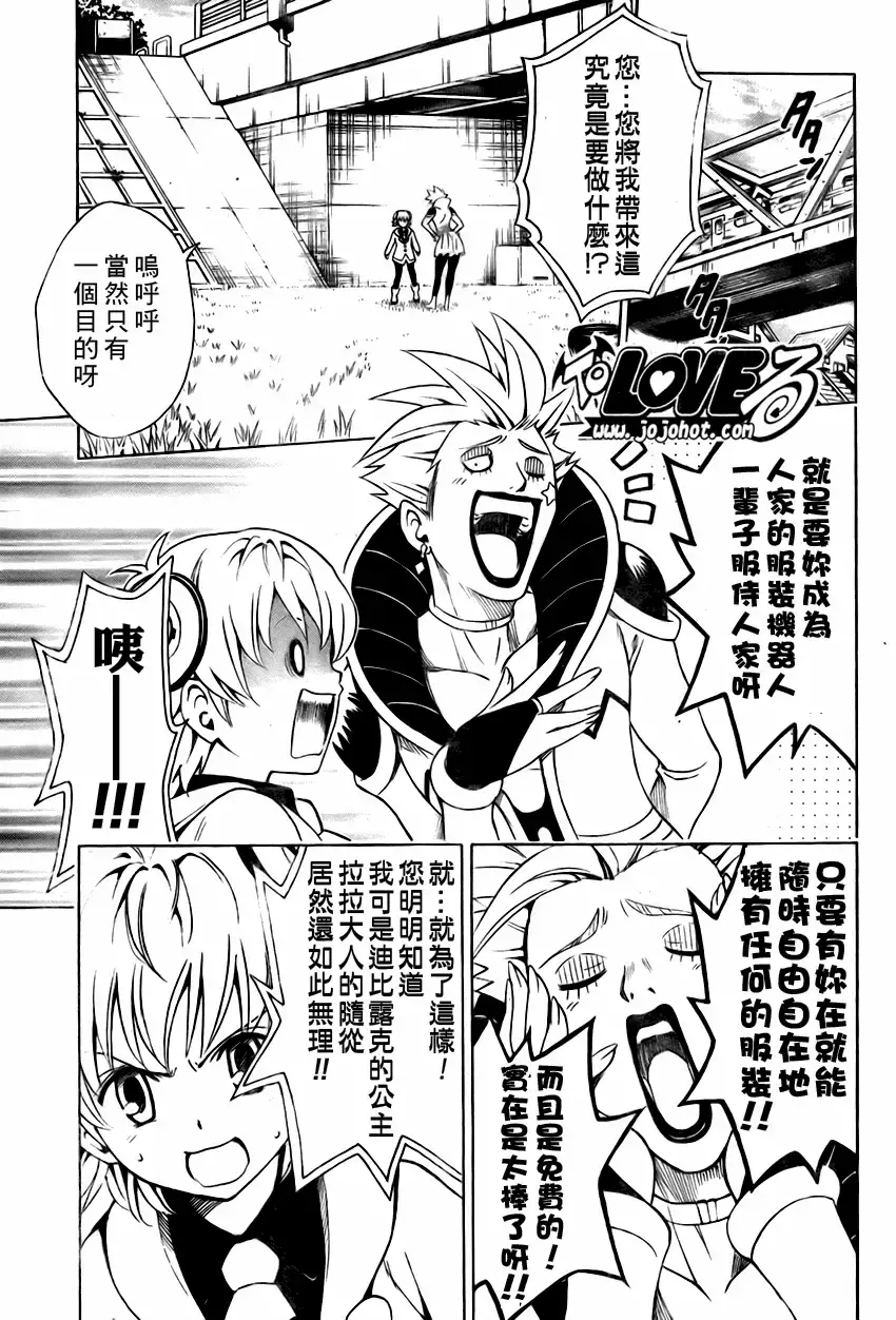出包王女 - tolove145集 - page 11
