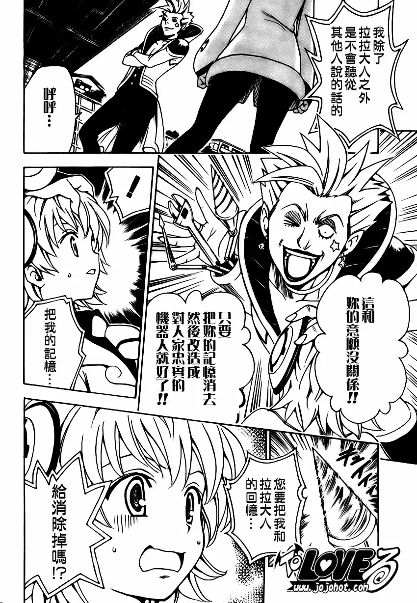 出包王女 - tolove145集 - page 12