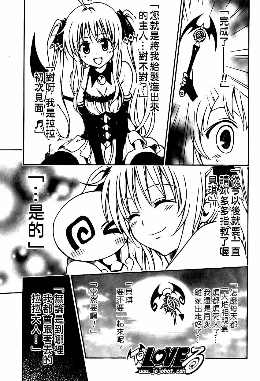 出包王女 - tolove145集 - page 13