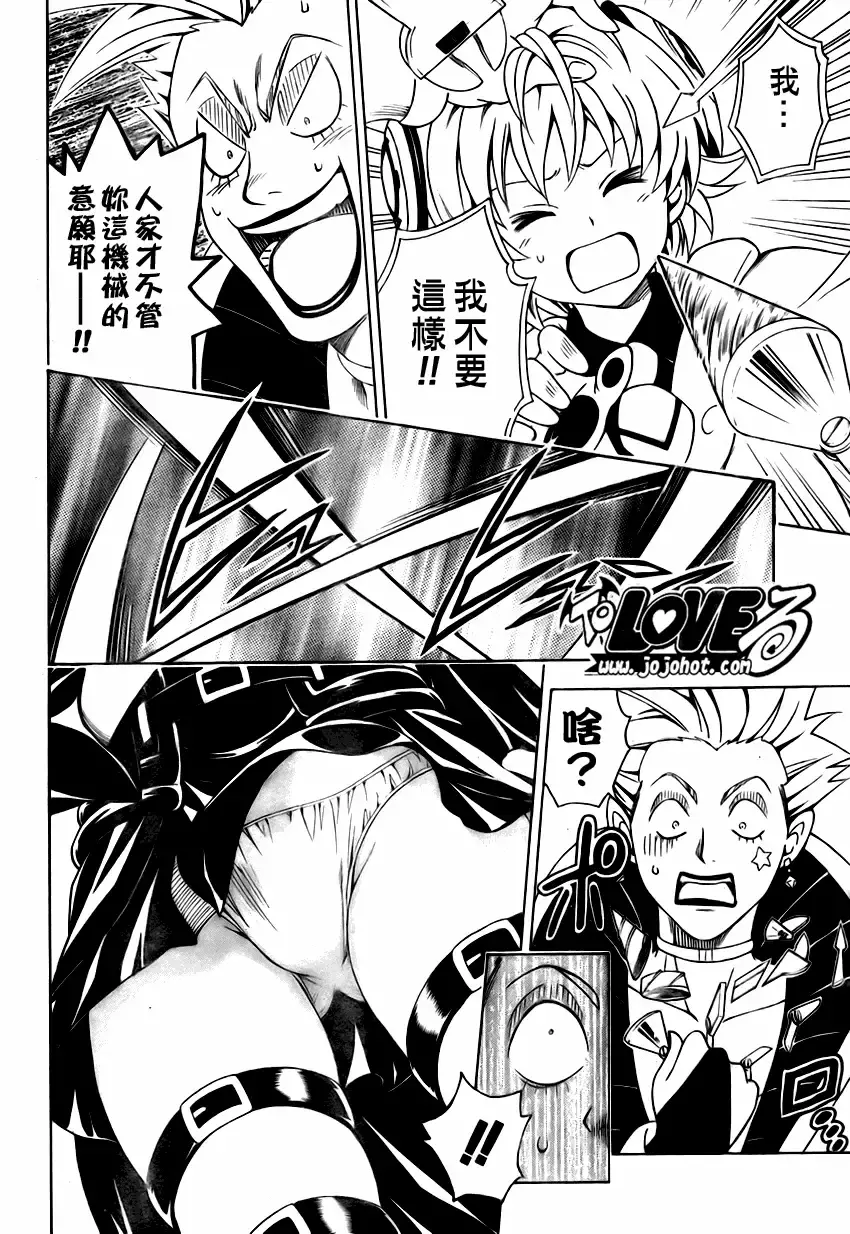 出包王女 - tolove145集 - page 14