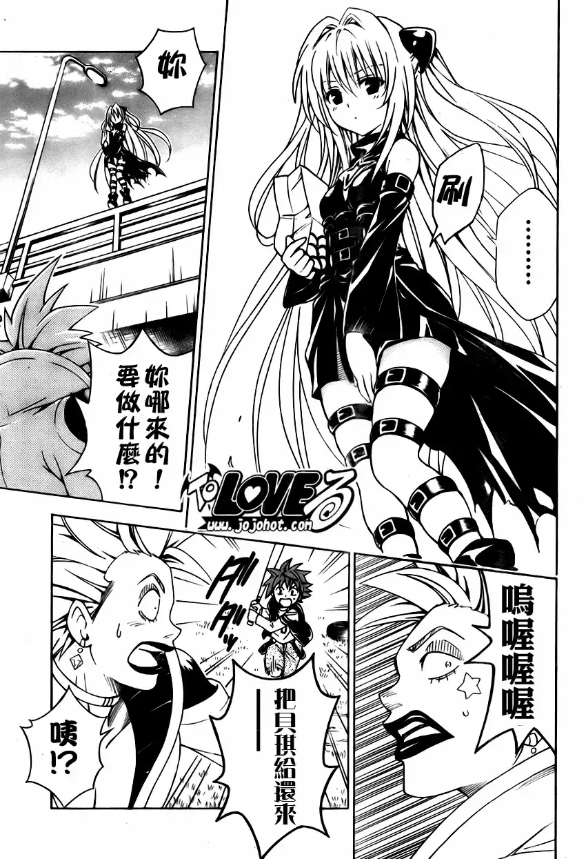 出包王女 - tolove145集 - page 15
