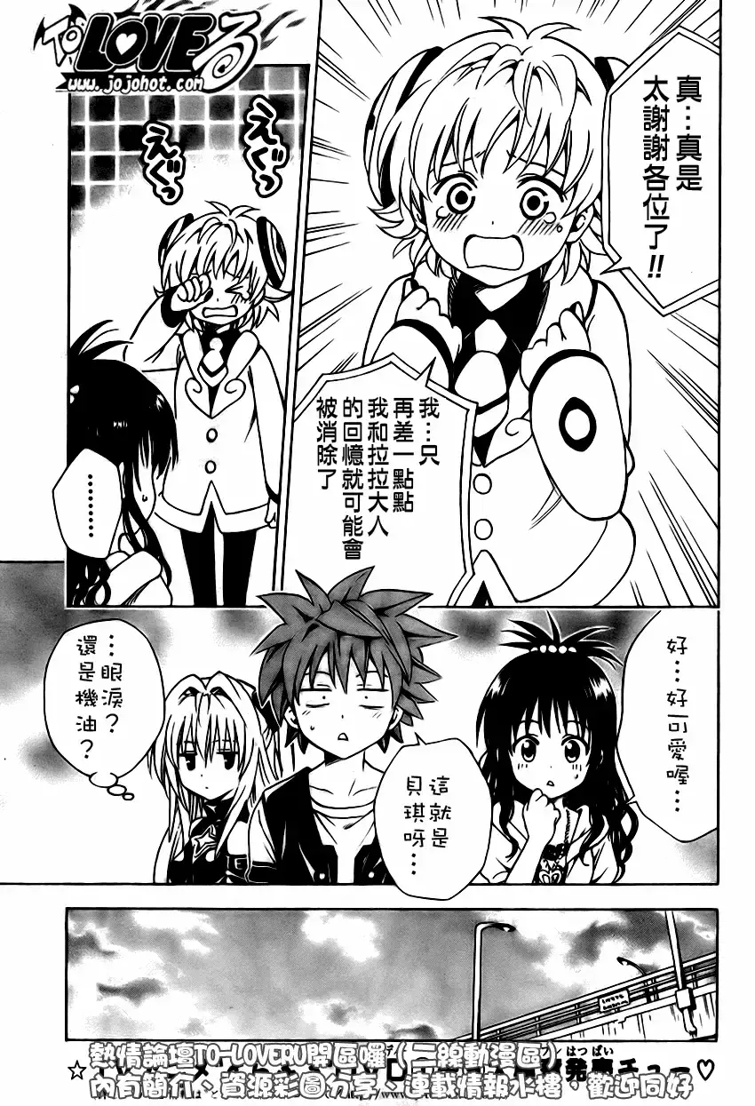 出包王女 - tolove145集 - page 17