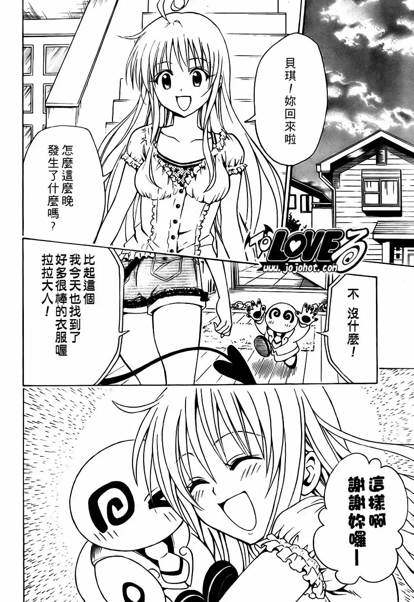 出包王女 - tolove145集 - page 18