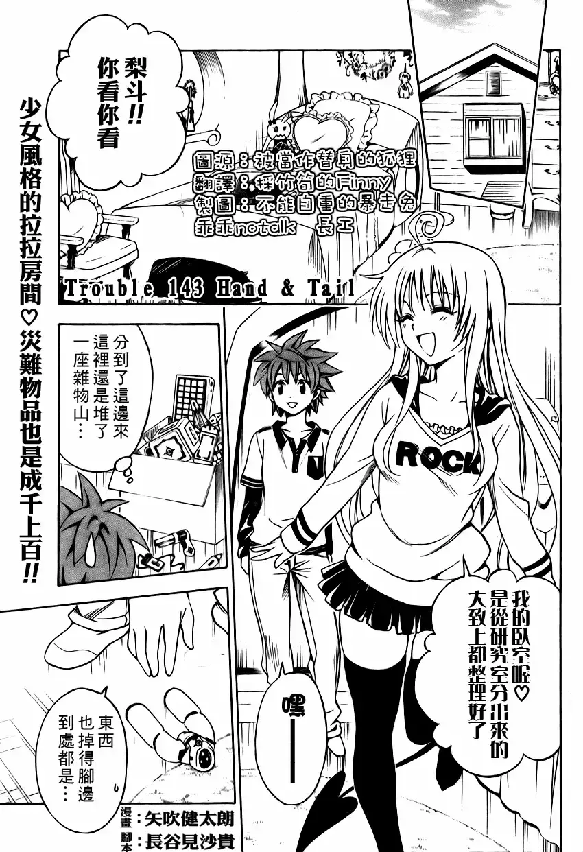出包王女 - tolove143集 - page 1