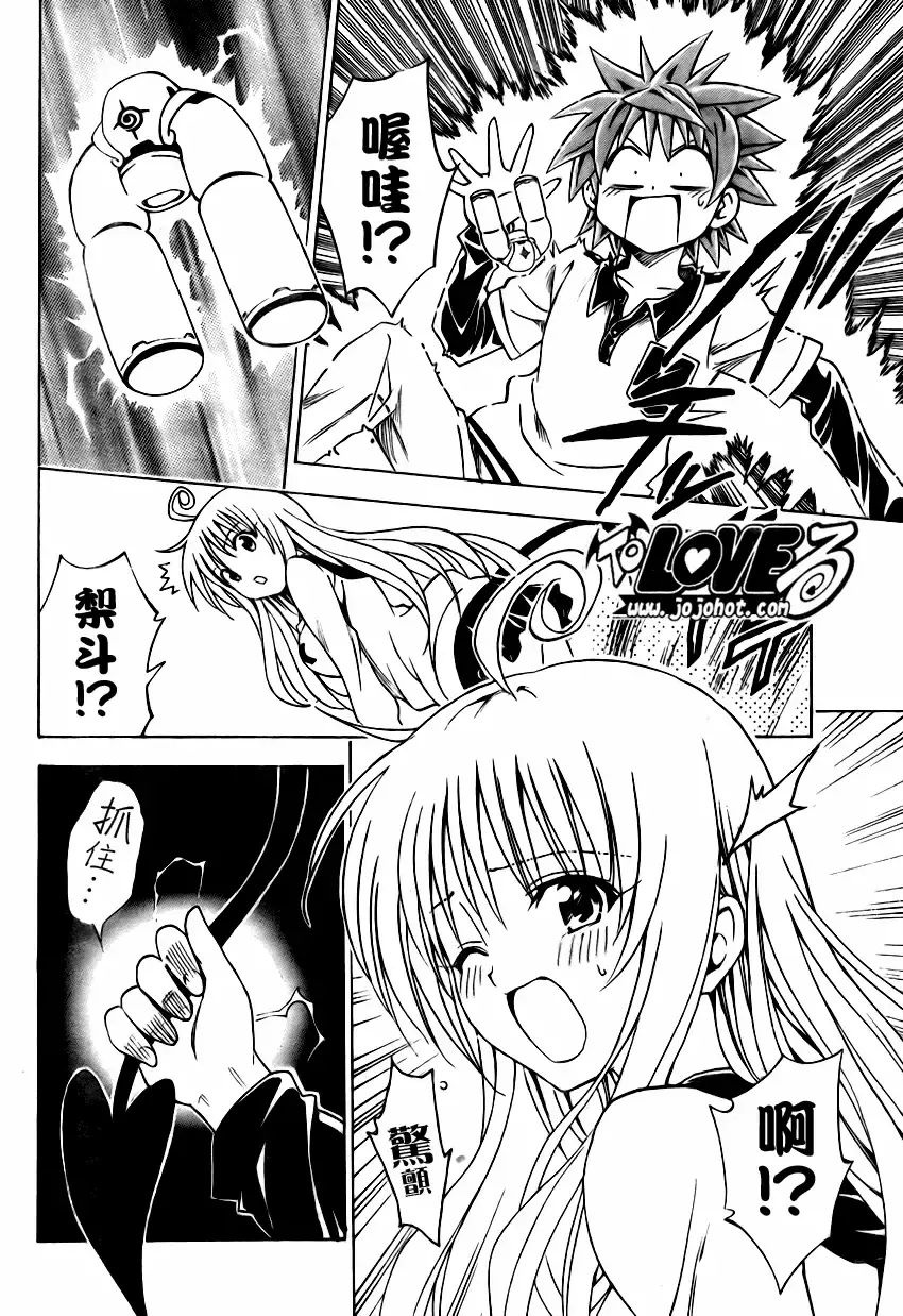 出包王女 - tolove143集 - page 2