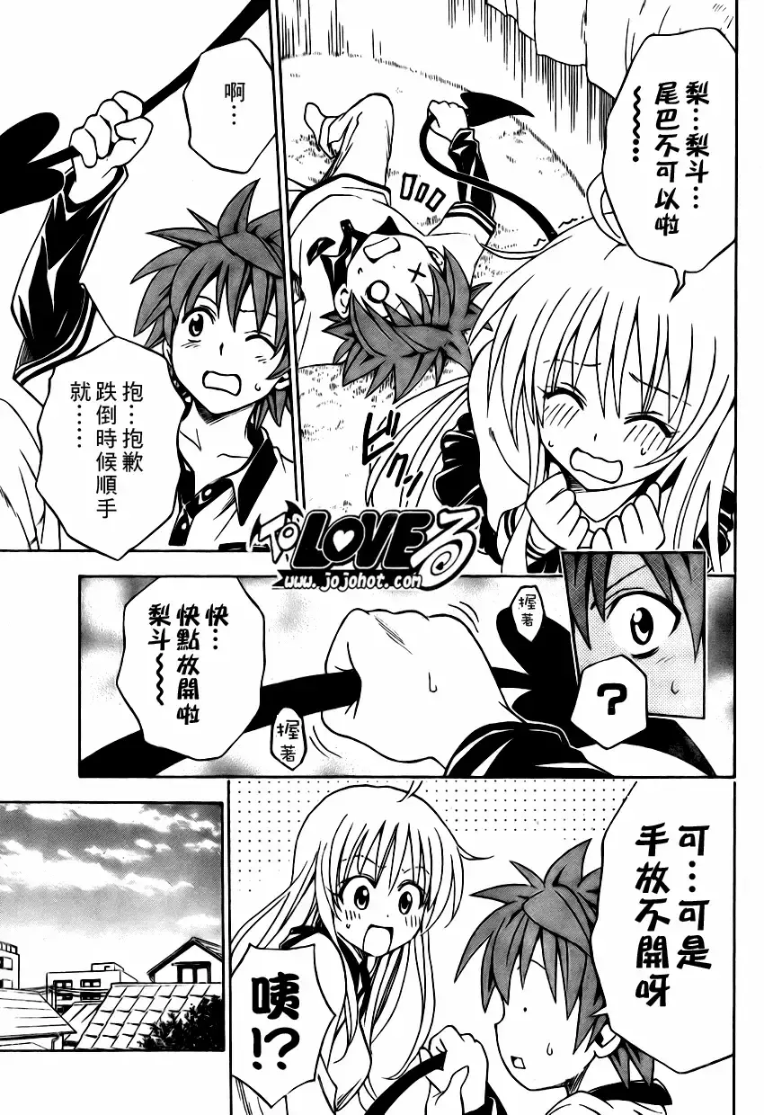 出包王女 - tolove143集 - page 3