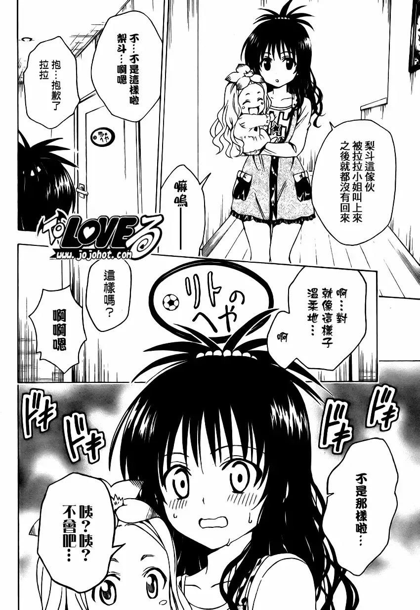 出包王女 - tolove143集 - page 4