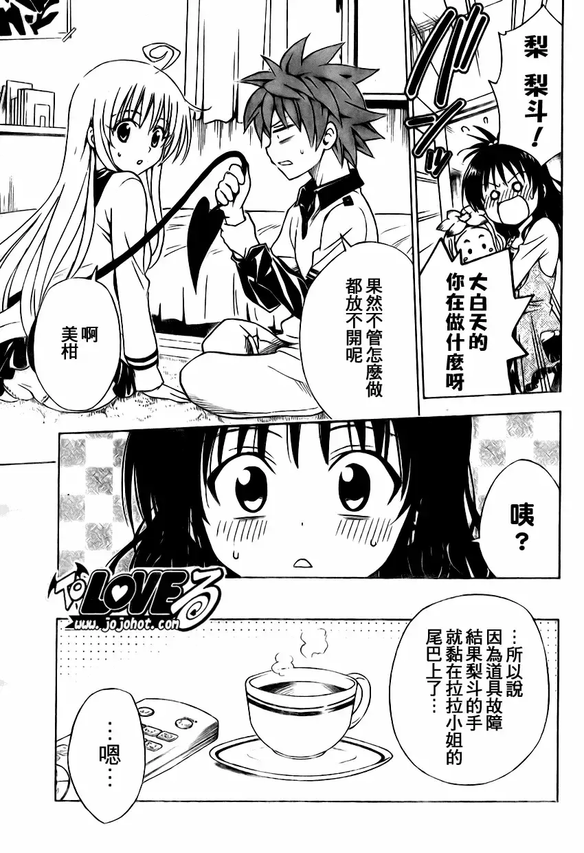 出包王女 - tolove143集 - page 5