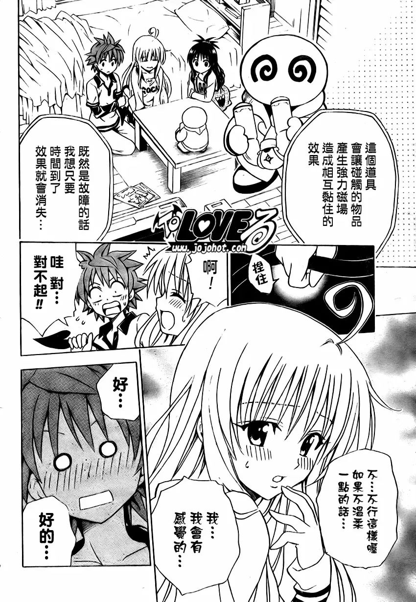 出包王女 - tolove143集 - page 6