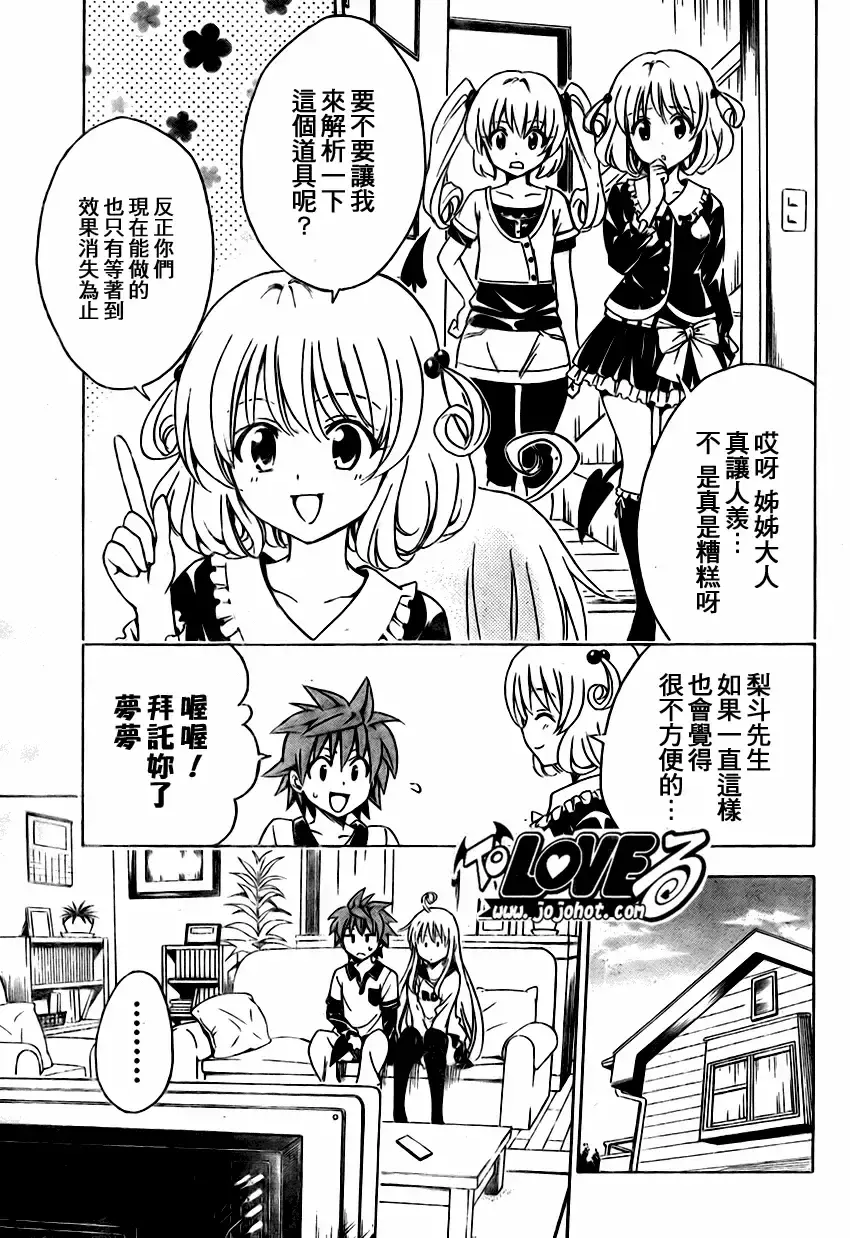 出包王女 - tolove143集 - page 7