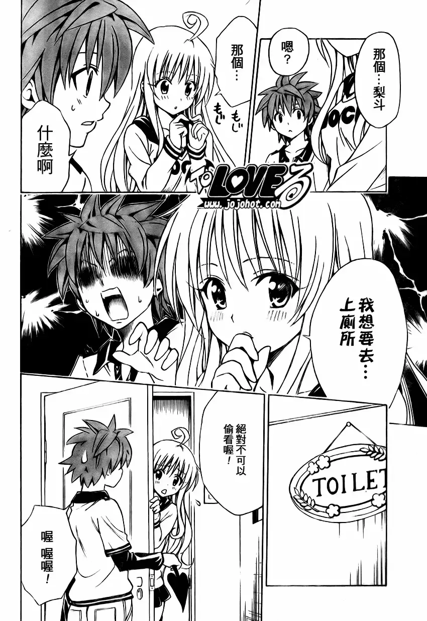 出包王女 - tolove143集 - page 8