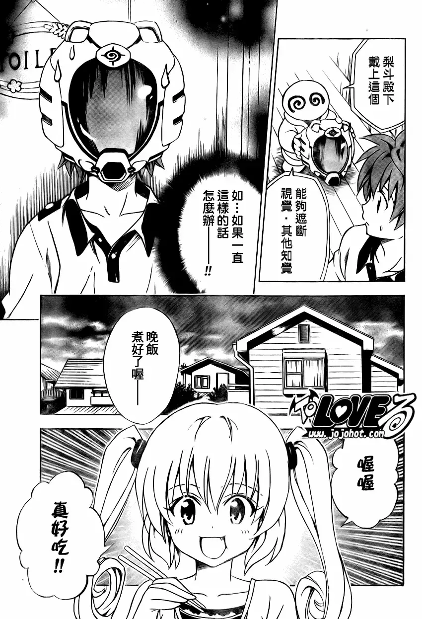 出包王女 - tolove143集 - page 9