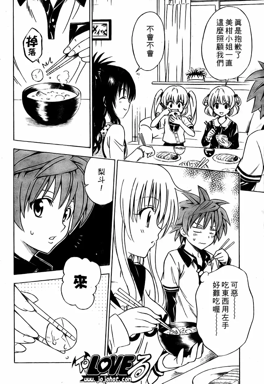 出包王女 - tolove143集 - page 10