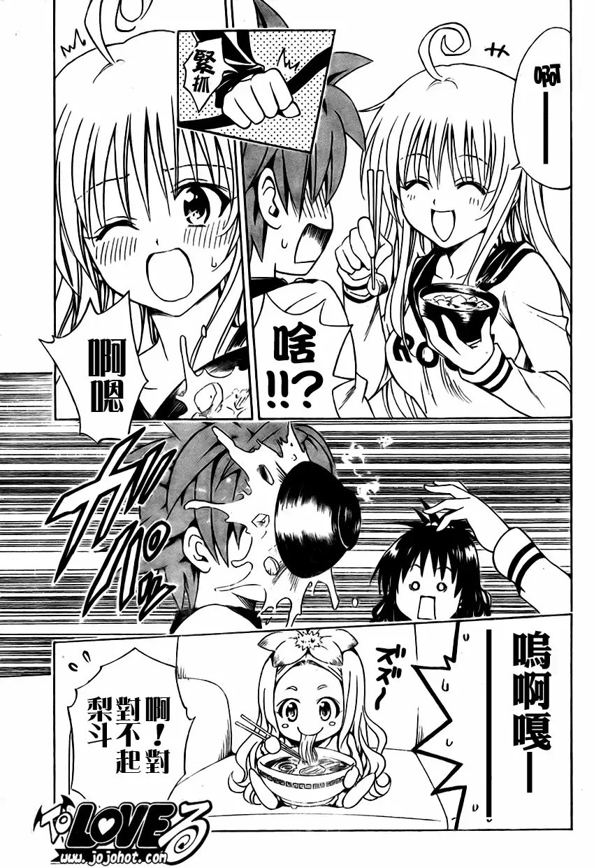 出包王女 - tolove143集 - page 11