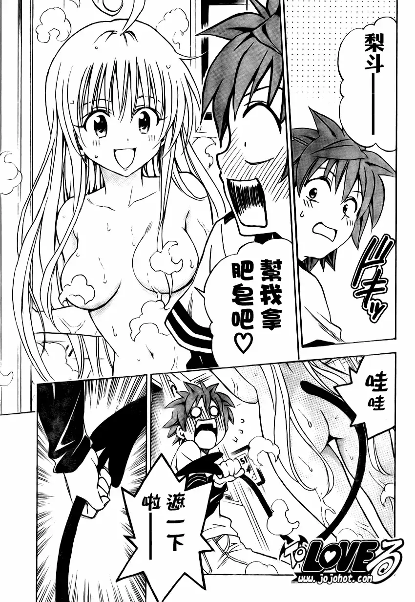 出包王女 - tolove143集 - page 13