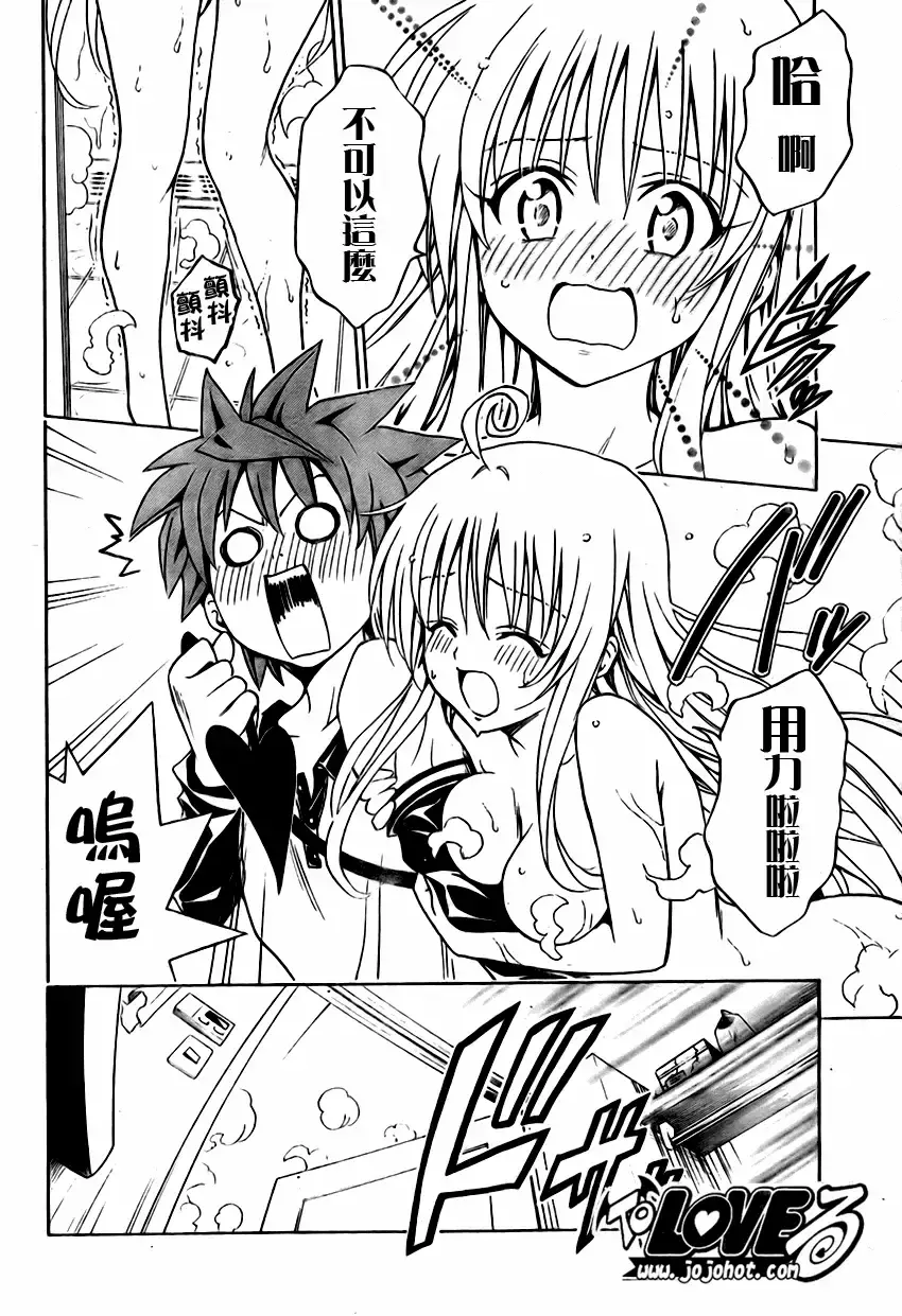 出包王女 - tolove143集 - page 14
