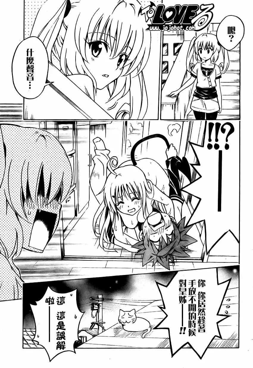 出包王女 - tolove143集 - page 15