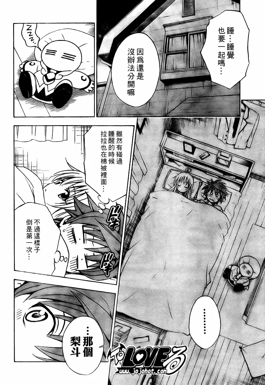 出包王女 - tolove143集 - page 16