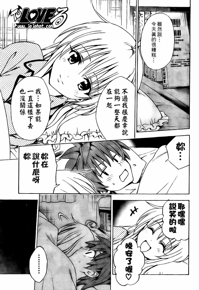 出包王女 - tolove143集 - page 17