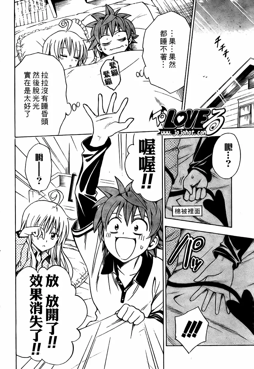 出包王女 - tolove143集 - page 18