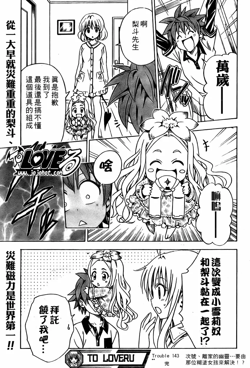 出包王女 - tolove143集 - page 19