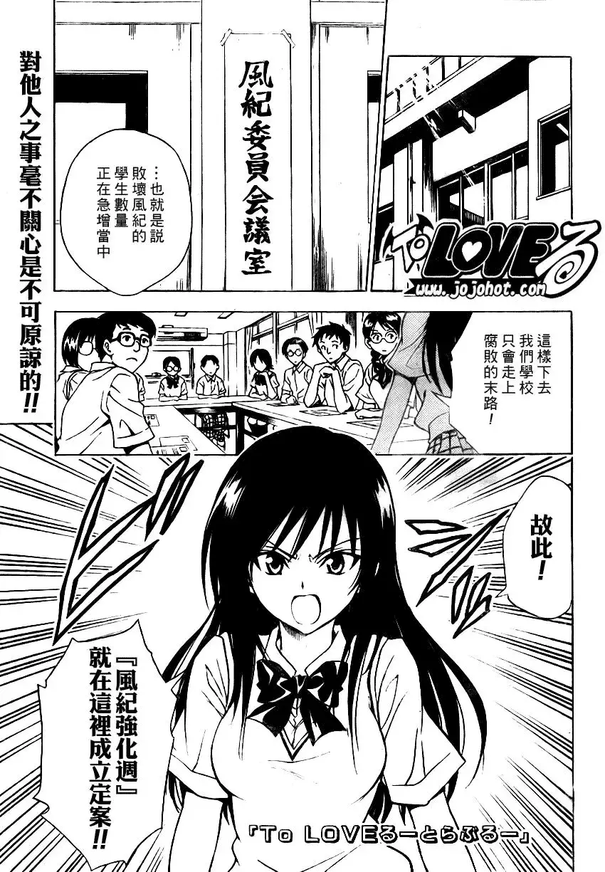 出包王女 - tolove074集 - page 1
