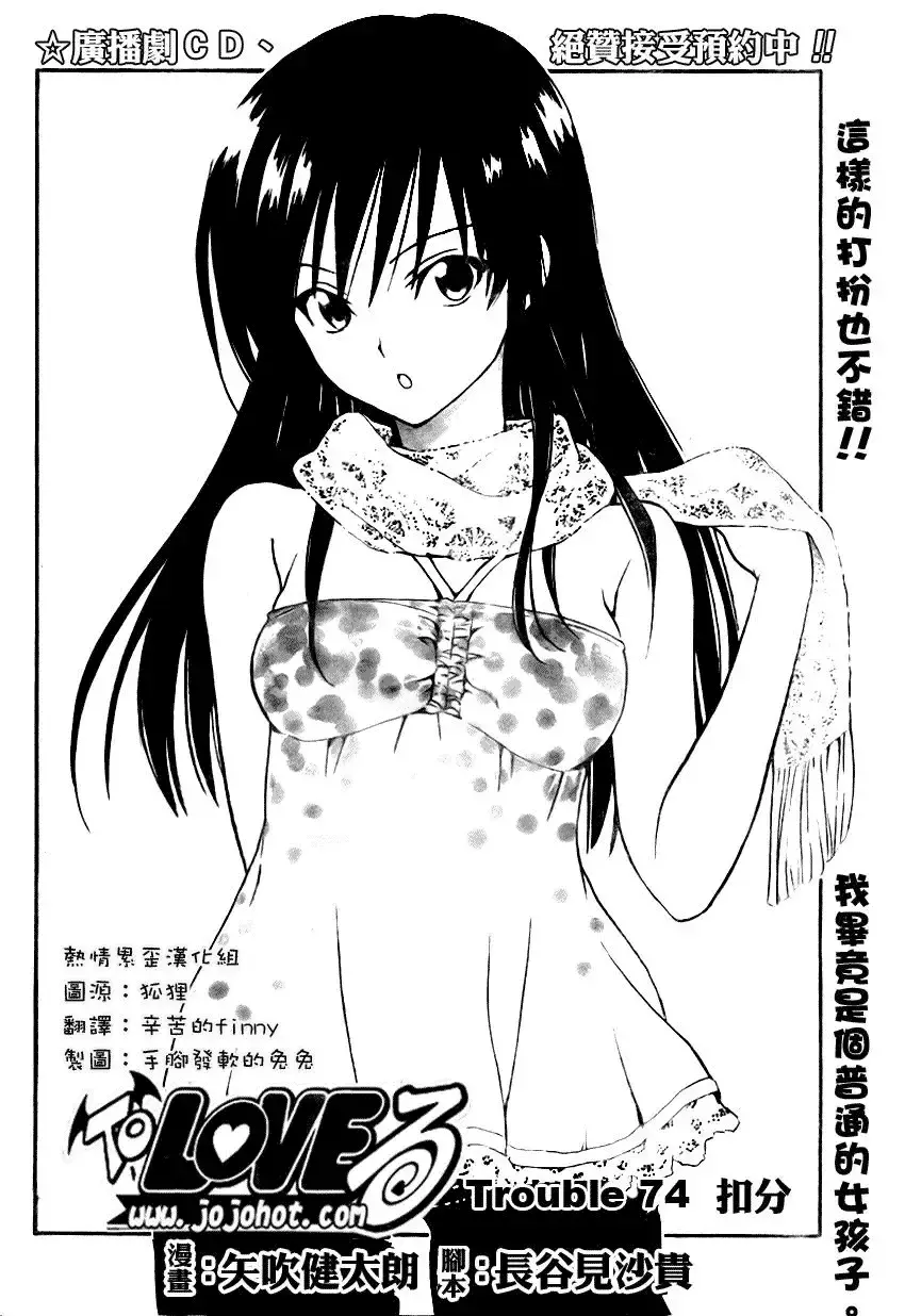 出包王女 - tolove074集 - page 2