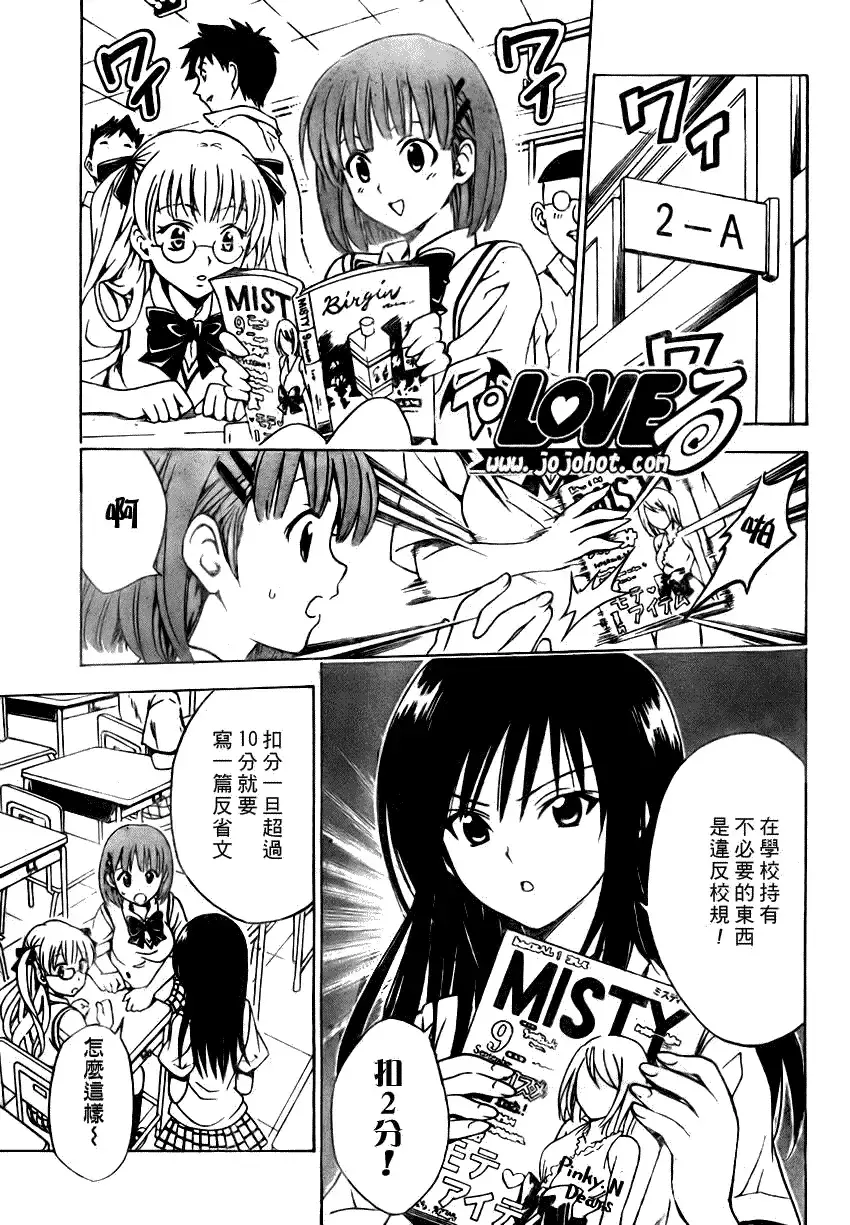 出包王女 - tolove074集 - page 3