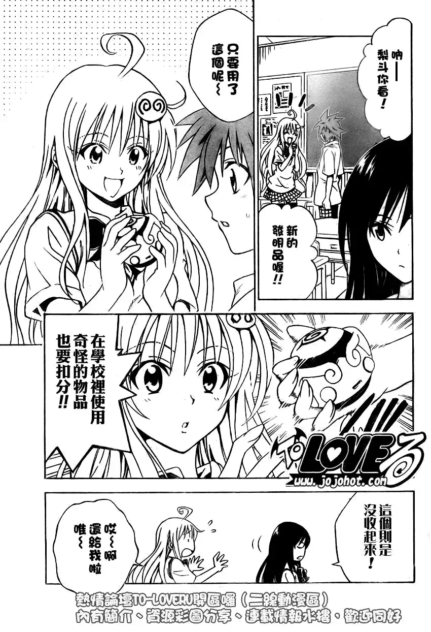 出包王女 - tolove074集 - page 5