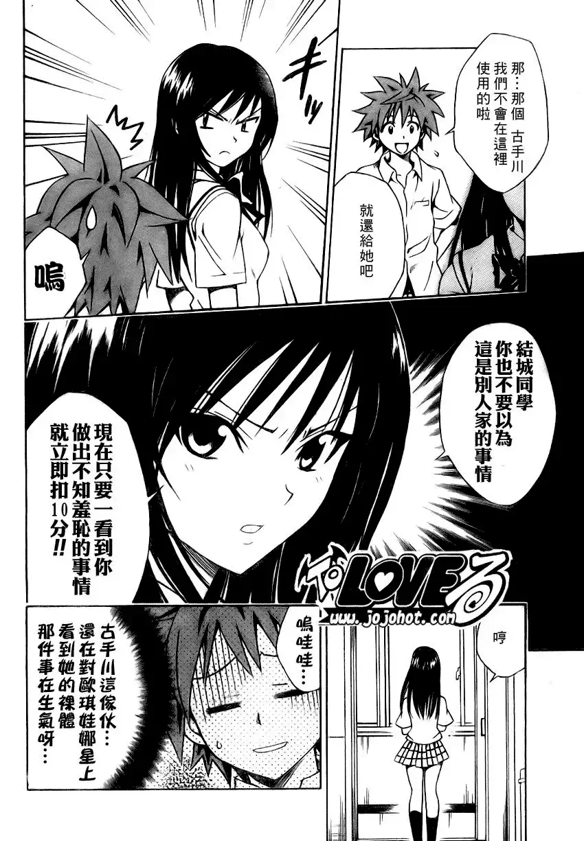 出包王女 - tolove074集 - page 6