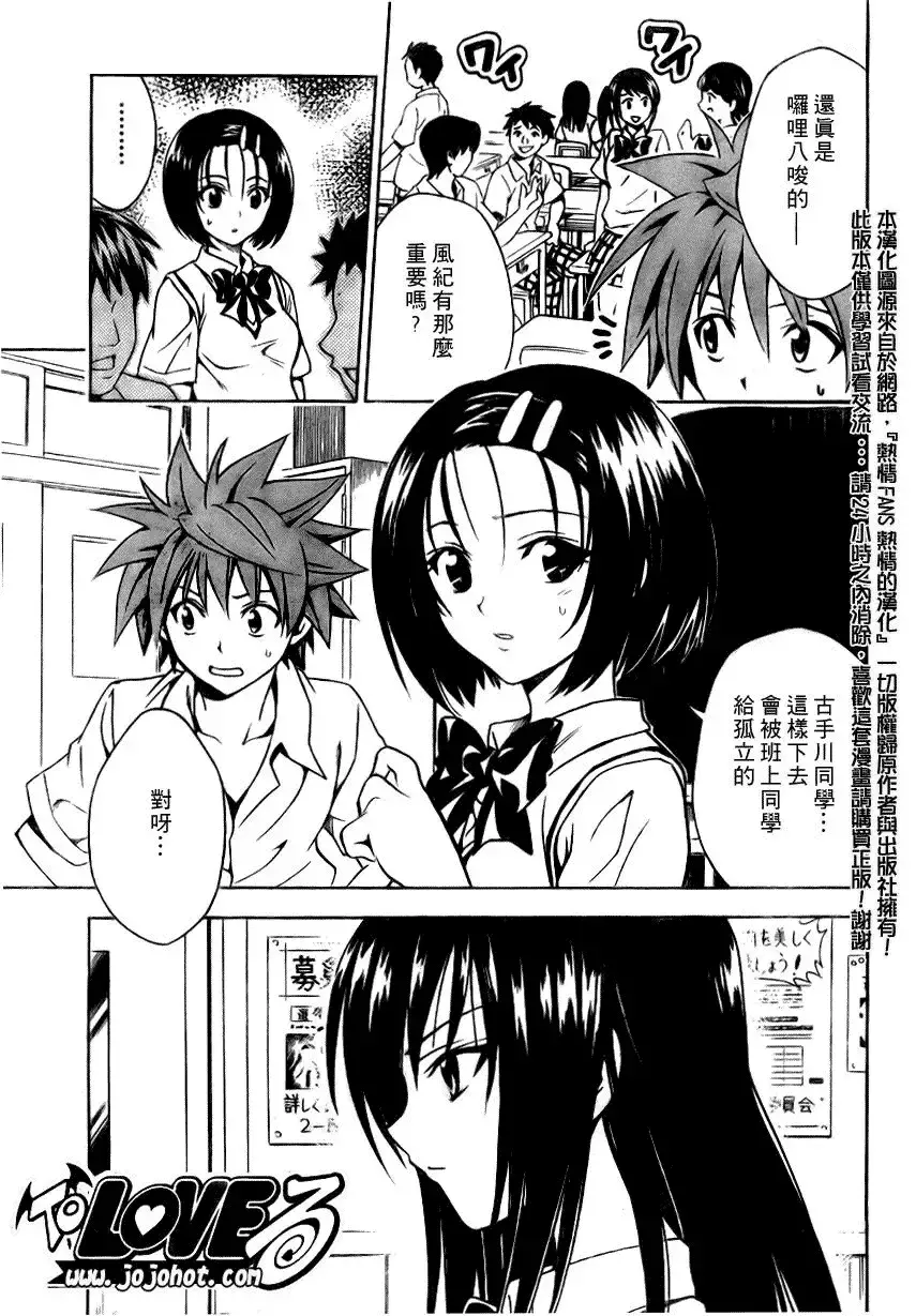 出包王女 - tolove074集 - page 7