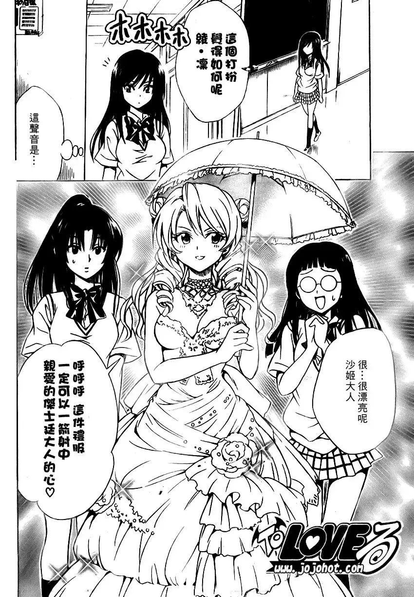 出包王女 - tolove074集 - page 8
