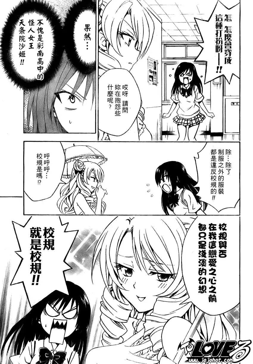 出包王女 - tolove074集 - page 9