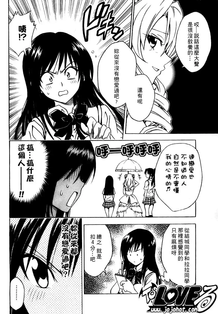 出包王女 - tolove074集 - page 10