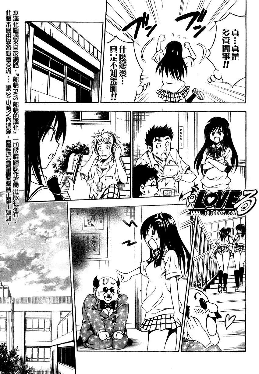 出包王女 - tolove074集 - page 11