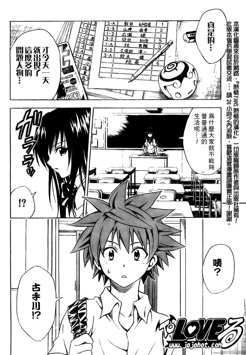 出包王女 - tolove074集 - page 12