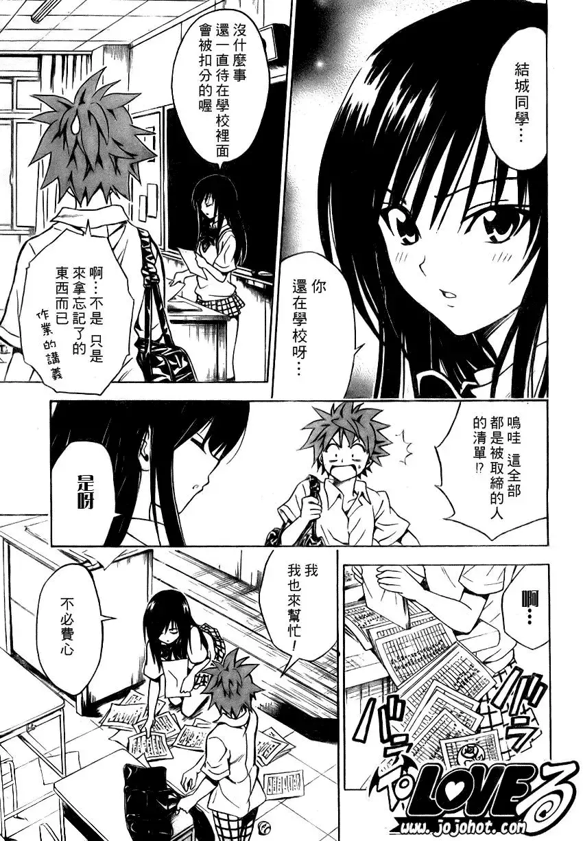 出包王女 - tolove074集 - page 13