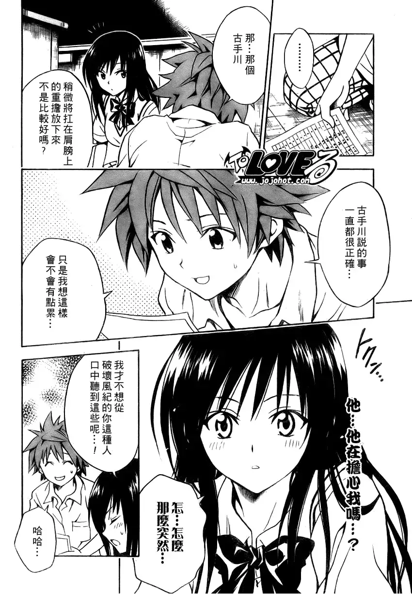 出包王女 - tolove074集 - page 14