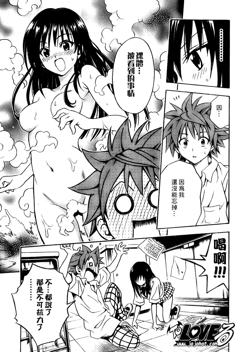 出包王女 - tolove074集 - page 15