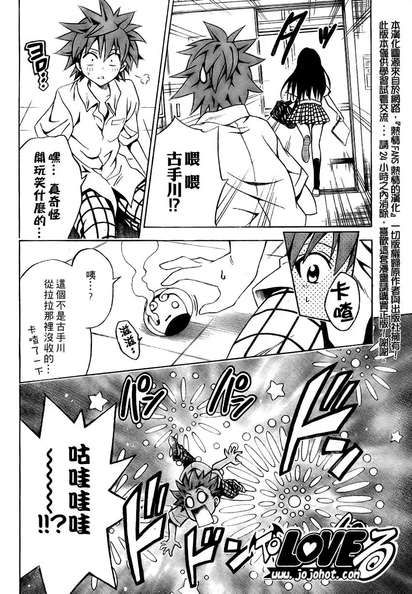 出包王女 - tolove074集 - page 18
