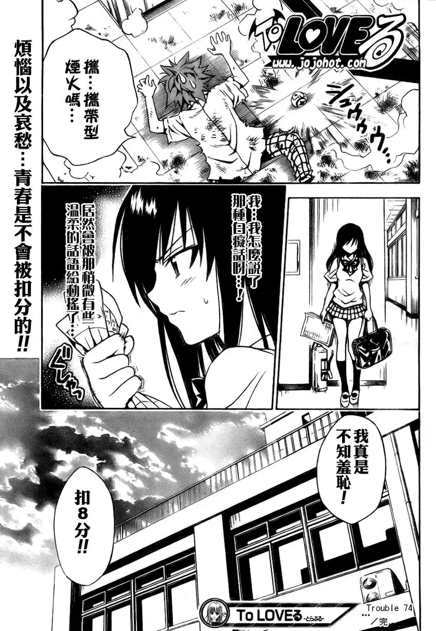 出包王女 - tolove074集 - page 19
