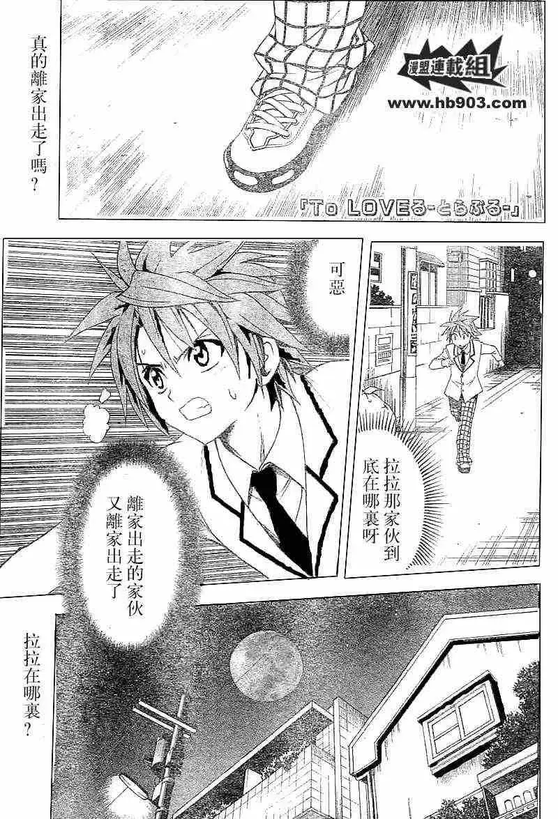 出包王女 - tolove032集 - page 1