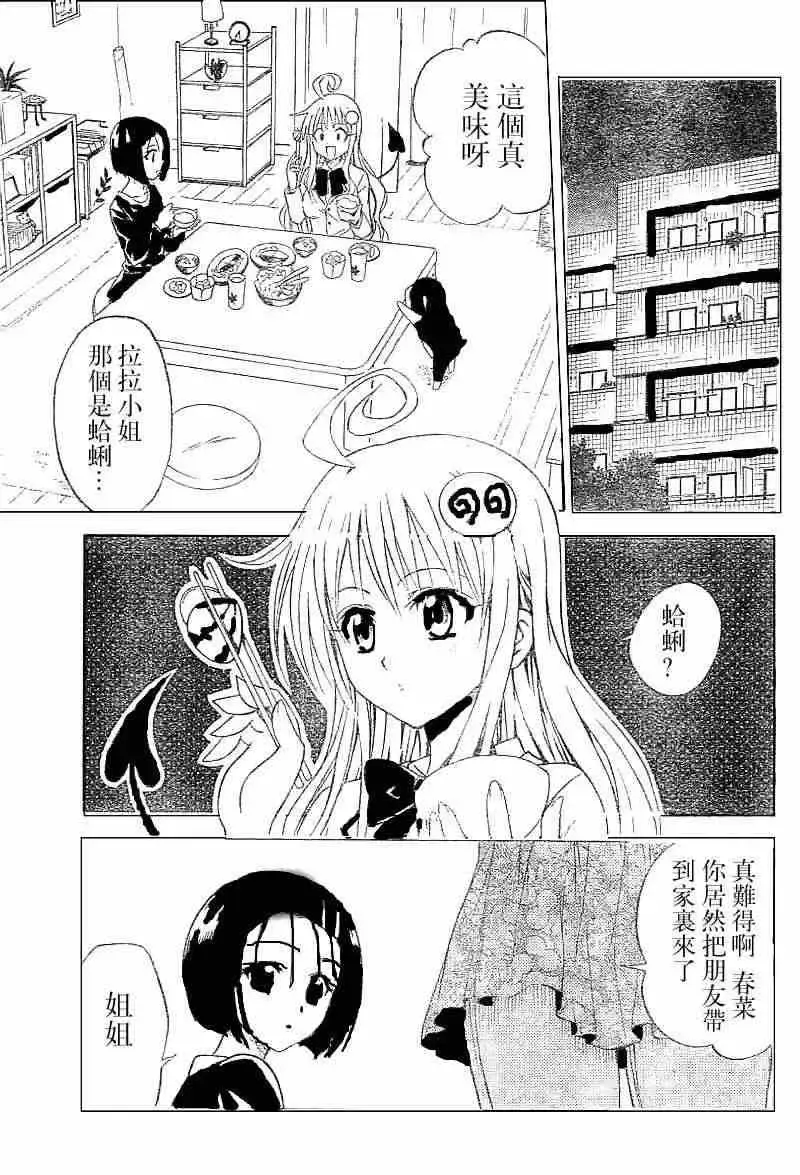 出包王女 - tolove032集 - page 3