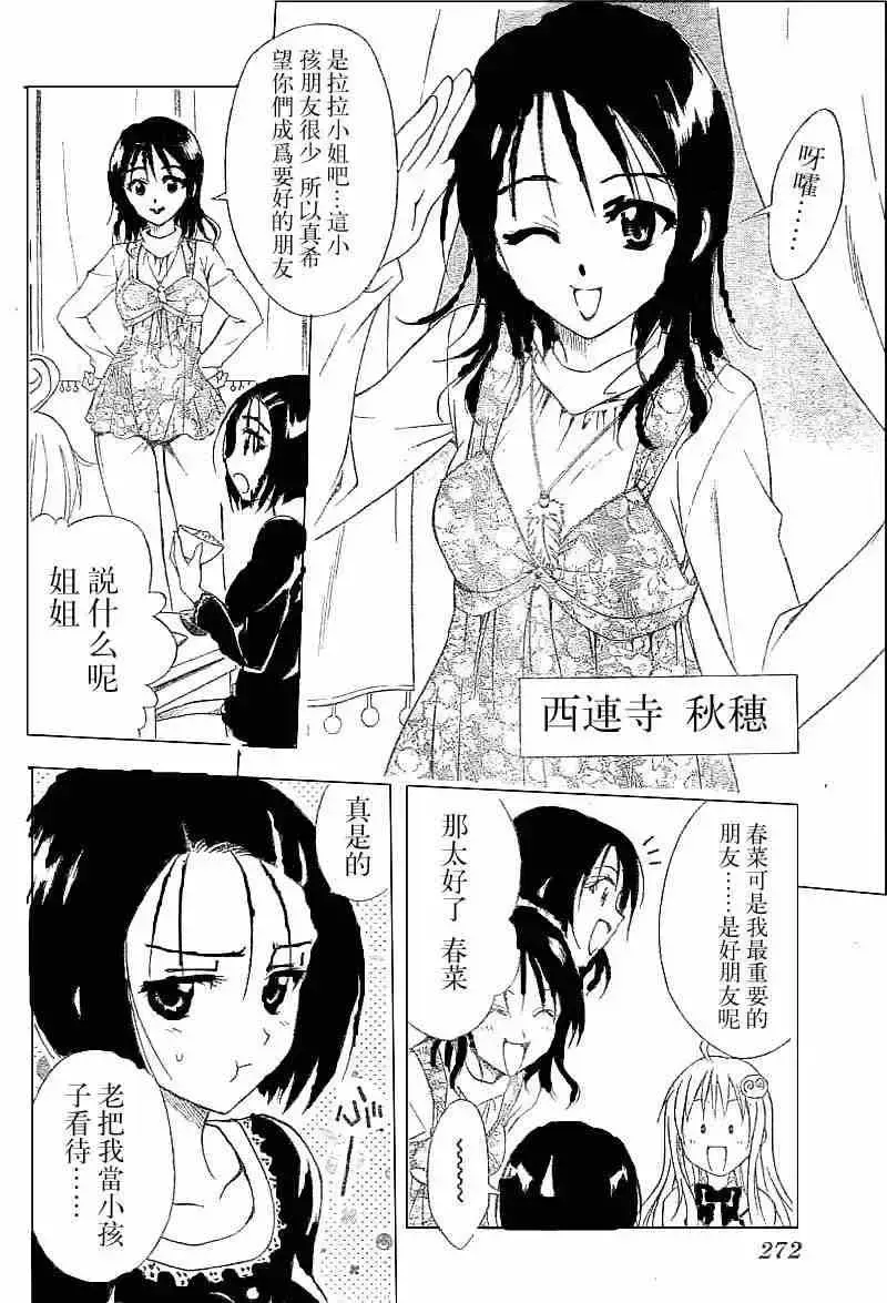 出包王女 - tolove032集 - page 4