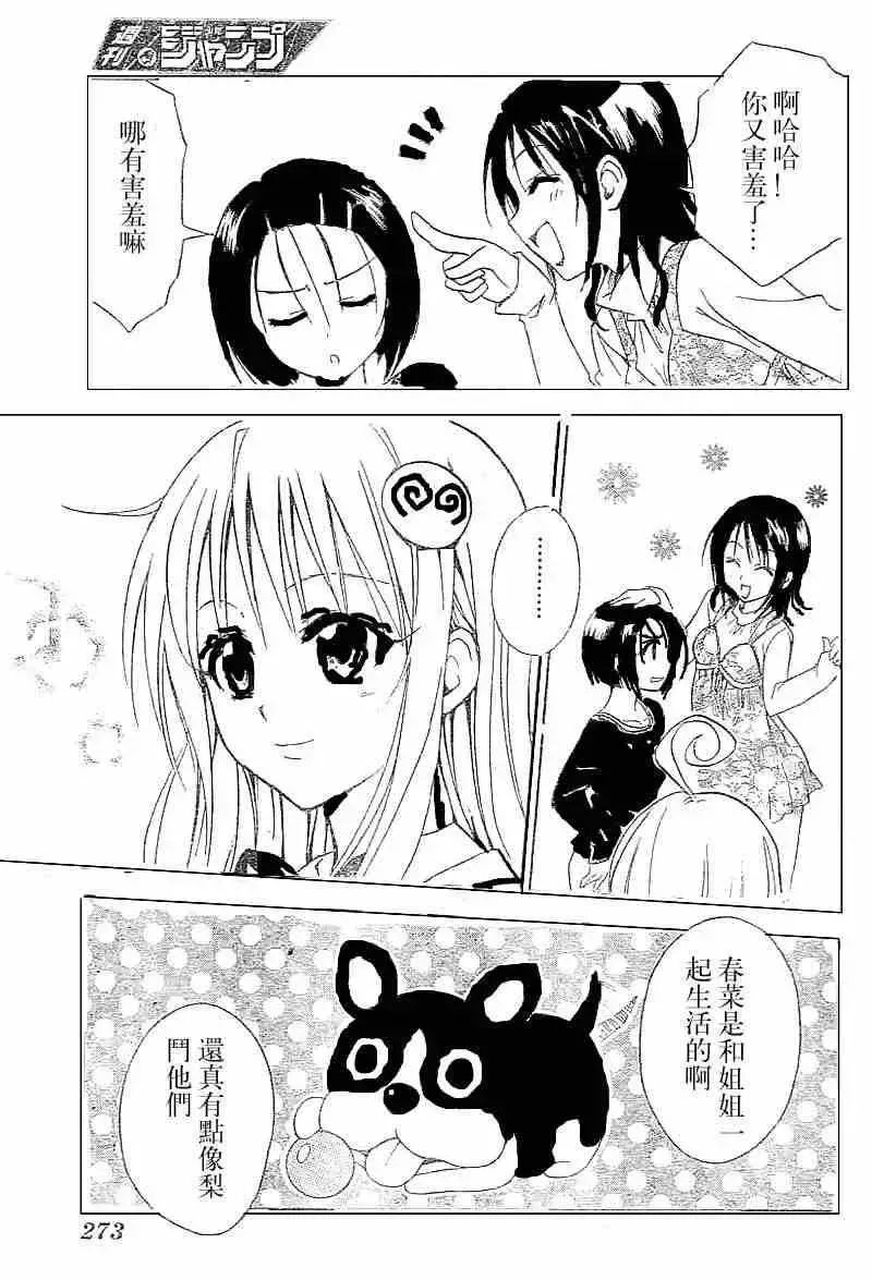 出包王女 - tolove032集 - page 5