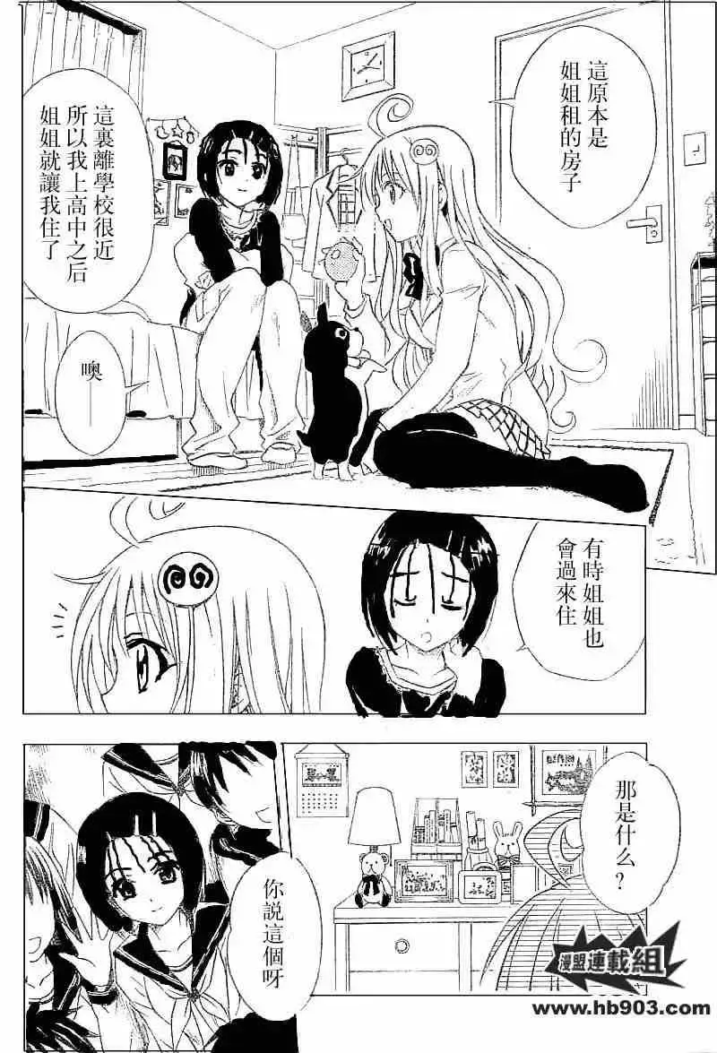出包王女 - tolove032集 - page 6