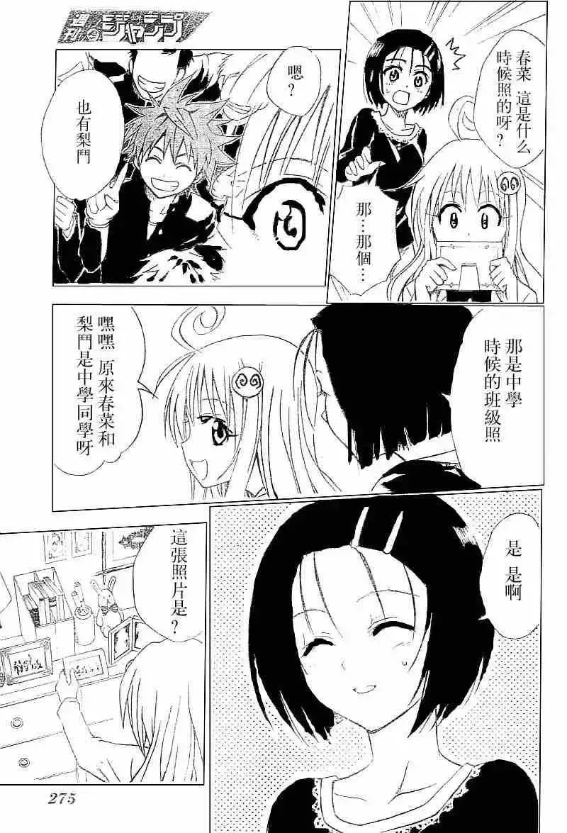 出包王女 - tolove032集 - page 7