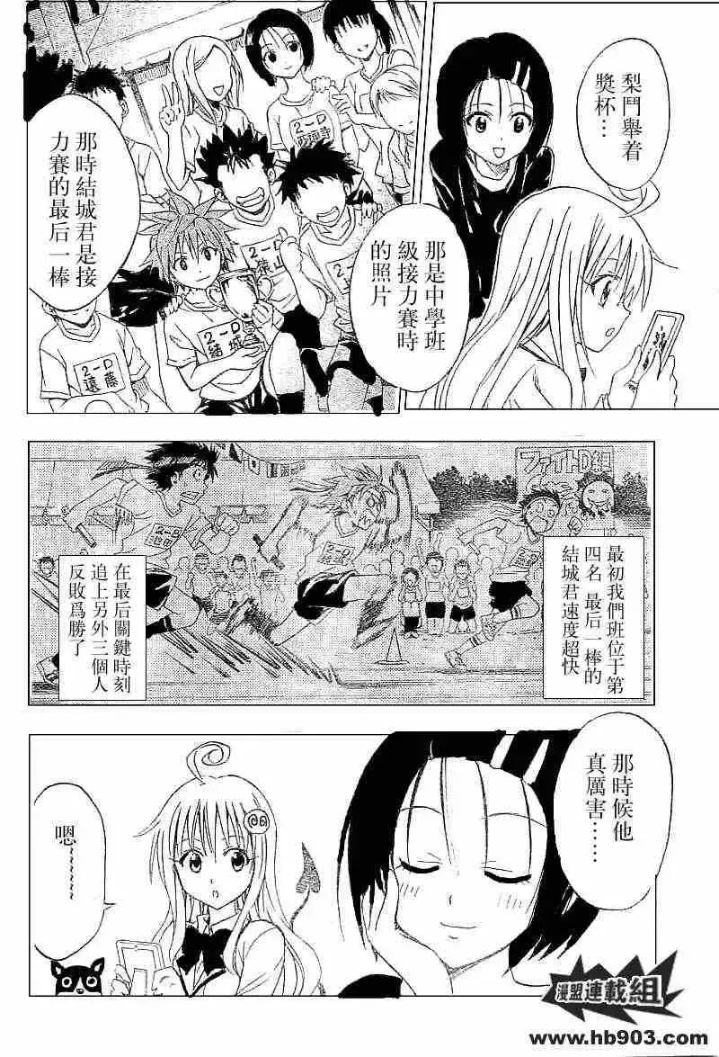 出包王女 - tolove032集 - page 8