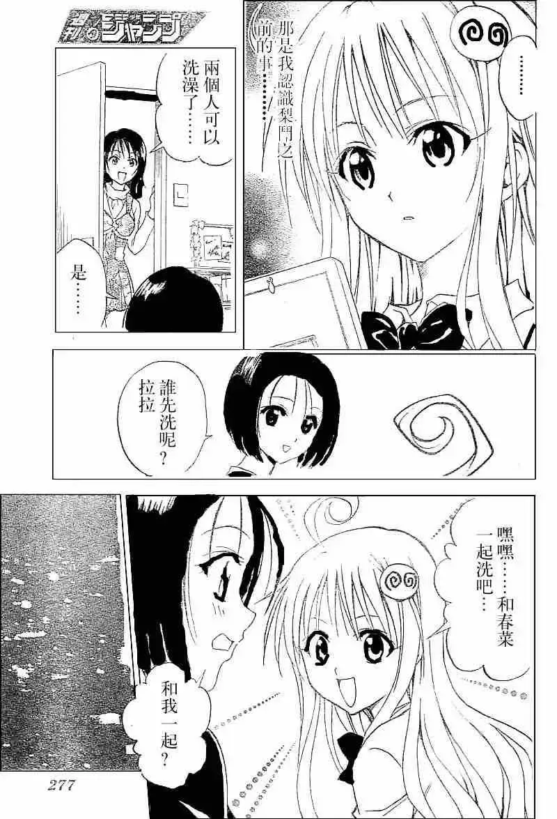 出包王女 - tolove032集 - page 9